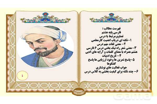 پاورپوینت درس 6 فارسی هشتم: راه نیک بختی- پیش نمایش