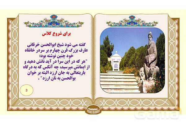 پاورپوینت درس 6 فارسی هشتم: راه نیک بختی- پیش نمایش