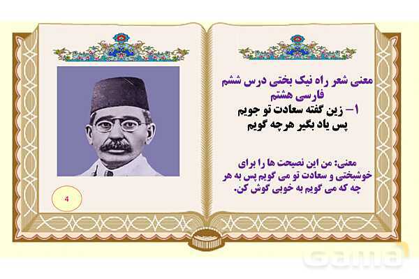 پاورپوینت درس 6 فارسی هشتم: راه نیک بختی- پیش نمایش