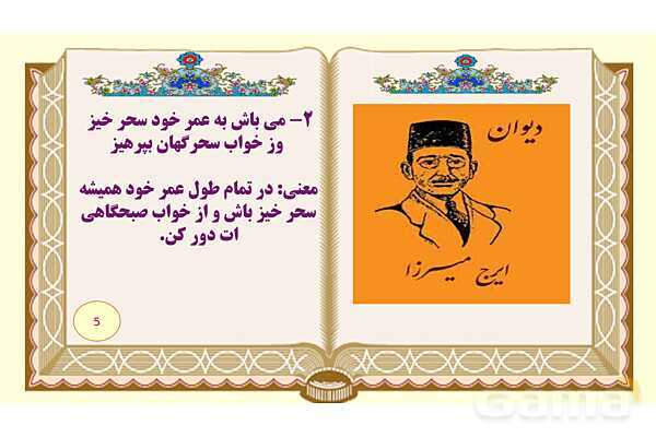 پاورپوینت درس 6 فارسی هشتم: راه نیک بختی- پیش نمایش