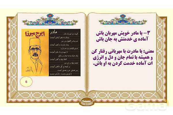 پاورپوینت درس 6 فارسی هشتم: راه نیک بختی- پیش نمایش