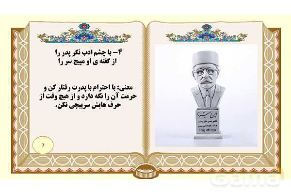 پاورپوینت درس 6 فارسی هشتم: راه نیک بختی- پیش نمایش