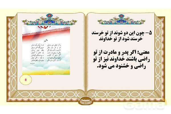 پاورپوینت درس 6 فارسی هشتم: راه نیک بختی- پیش نمایش