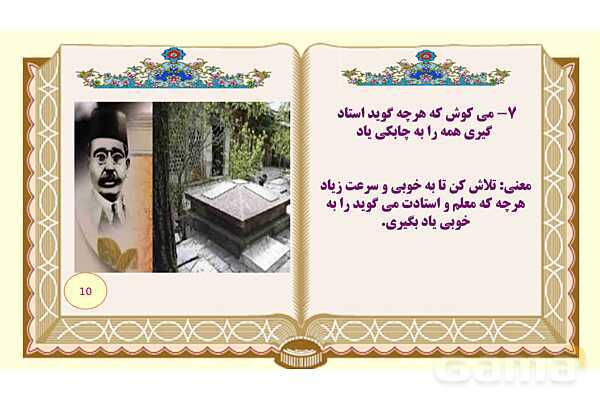 پاورپوینت درس 6 فارسی هشتم: راه نیک بختی- پیش نمایش