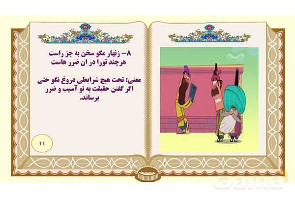 پاورپوینت درس 6 فارسی هشتم: راه نیک بختی- پیش نمایش