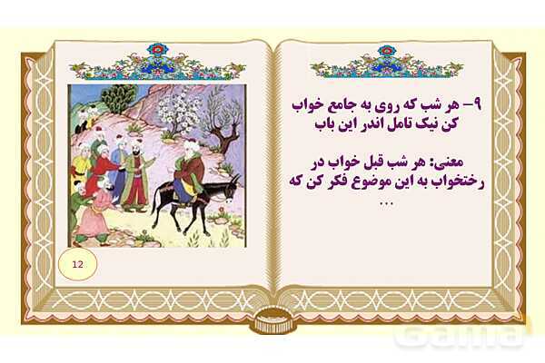 پاورپوینت درس 6 فارسی هشتم: راه نیک بختی- پیش نمایش