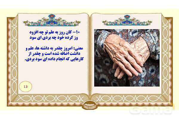 پاورپوینت درس 6 فارسی هشتم: راه نیک بختی- پیش نمایش