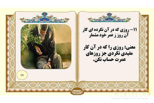 پاورپوینت درس 6 فارسی هشتم: راه نیک بختی- پیش نمایش