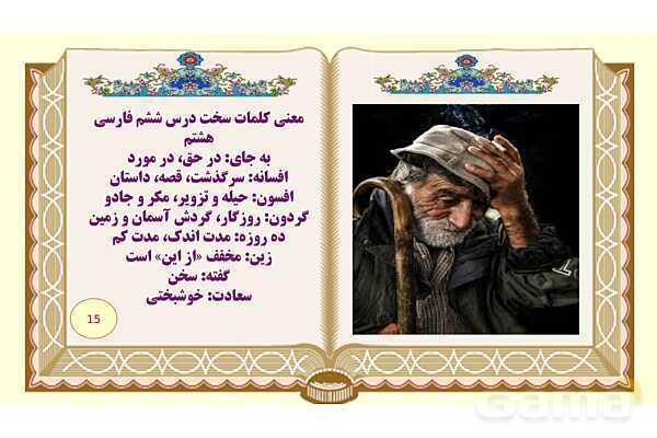پاورپوینت درس 6 فارسی هشتم: راه نیک بختی- پیش نمایش