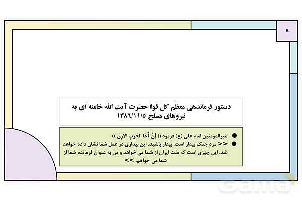 پاورپوینت درس 7: آشنایی با نیروهای مسلح و خدمت مقدس سربازی | کتاب درسی آمادگی دفاعی دوره دوم متوسطه- پیش نمایش