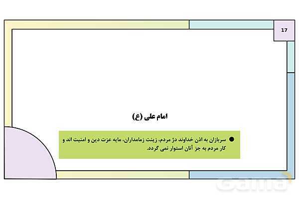 پاورپوینت درس 7: آشنایی با نیروهای مسلح و خدمت مقدس سربازی | کتاب درسی آمادگی دفاعی دوره دوم متوسطه- پیش نمایش