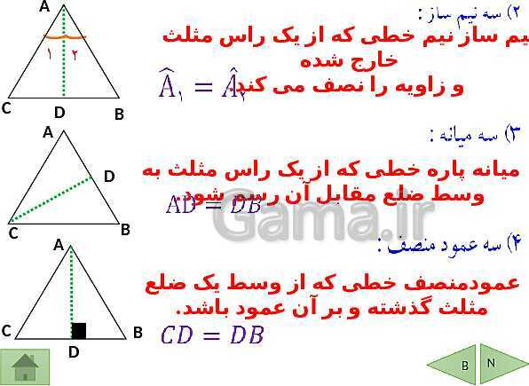 پاورپوینت درسنامه ریاضی هشتم | فصل 6: فیثاغورس و هم نهشتی مثلث ها- پیش نمایش