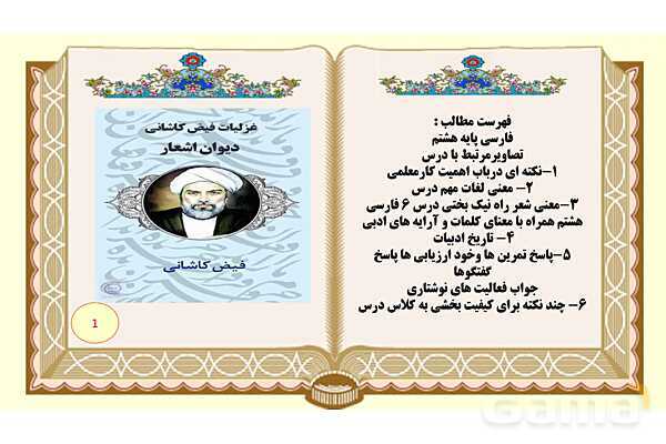 پاورپوینت درس 4 فارسی هشتم: سفر شکفتن- پیش نمایش