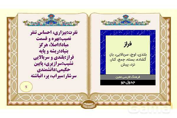 پاورپوینت درس 4 فارسی هشتم: سفر شکفتن- پیش نمایش
