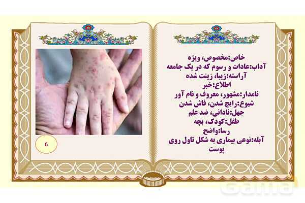 پاورپوینت درس 4 فارسی هشتم: سفر شکفتن- پیش نمایش