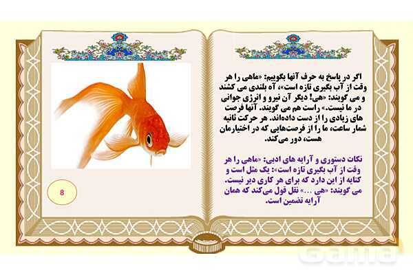 پاورپوینت درس 4 فارسی هشتم: سفر شکفتن- پیش نمایش