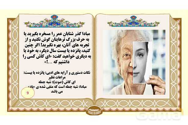 پاورپوینت درس 4 فارسی هشتم: سفر شکفتن- پیش نمایش