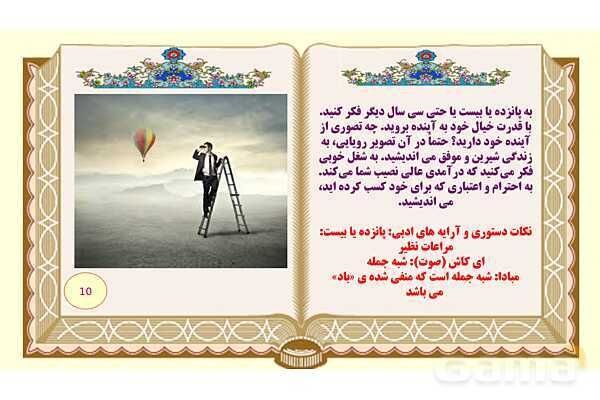 پاورپوینت درس 4 فارسی هشتم: سفر شکفتن- پیش نمایش
