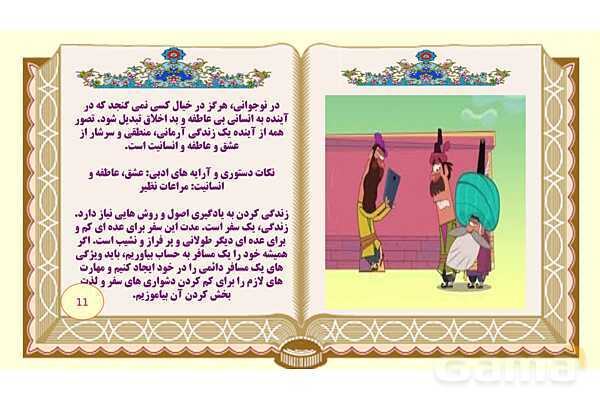 پاورپوینت درس 4 فارسی هشتم: سفر شکفتن- پیش نمایش