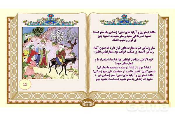 پاورپوینت درس 4 فارسی هشتم: سفر شکفتن- پیش نمایش