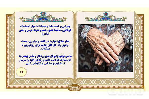 پاورپوینت درس 4 فارسی هشتم: سفر شکفتن- پیش نمایش