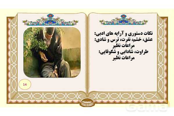 پاورپوینت درس 4 فارسی هشتم: سفر شکفتن- پیش نمایش