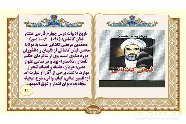 پاورپوینت درس 4 فارسی هشتم: سفر شکفتن- پیش نمایش