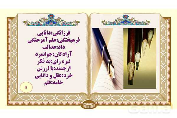 پاورپوینت درس 3 فارسی هشتم: ارمغان ایران- پیش نمایش