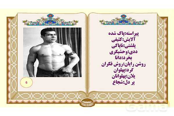 پاورپوینت درس 3 فارسی هشتم: ارمغان ایران- پیش نمایش