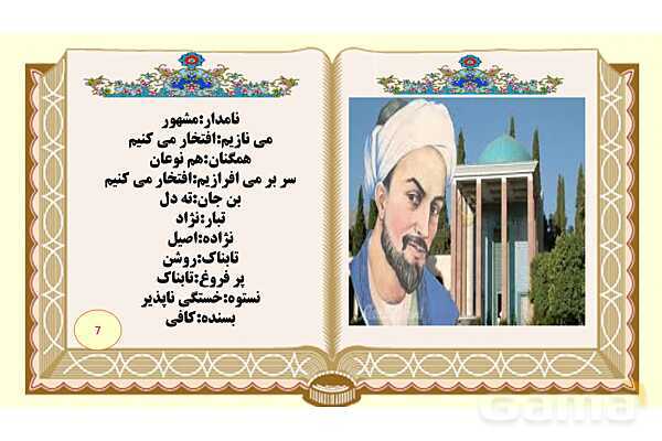 پاورپوینت درس 3 فارسی هشتم: ارمغان ایران- پیش نمایش