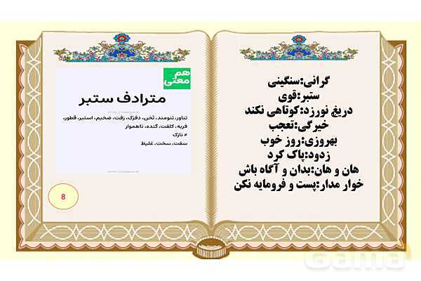 پاورپوینت درس 3 فارسی هشتم: ارمغان ایران- پیش نمایش