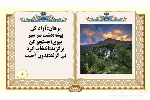 پاورپوینت درس 3 فارسی هشتم: ارمغان ایران- پیش نمایش