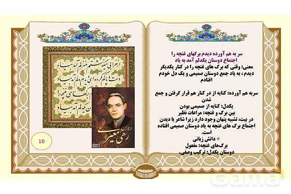 پاورپوینت درس 3 فارسی هشتم: ارمغان ایران- پیش نمایش