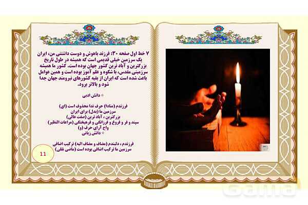 پاورپوینت درس 3 فارسی هشتم: ارمغان ایران- پیش نمایش