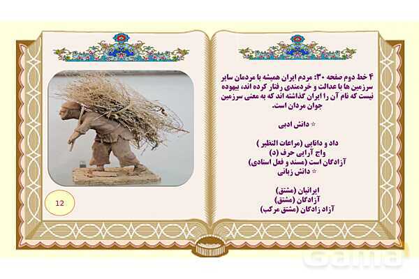 پاورپوینت درس 3 فارسی هشتم: ارمغان ایران- پیش نمایش