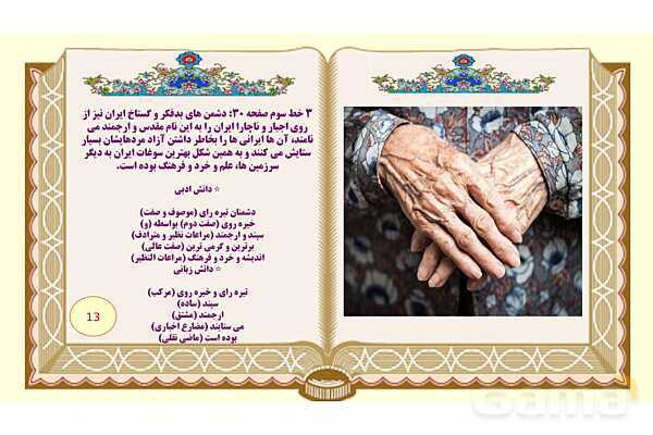 پاورپوینت درس 3 فارسی هشتم: ارمغان ایران- پیش نمایش