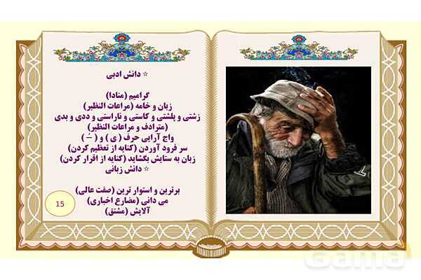 پاورپوینت درس 3 فارسی هشتم: ارمغان ایران- پیش نمایش