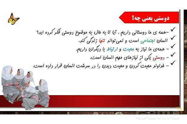 پاورپوینت آموزش درس اول مطالعات ششم: دوستی - پیش نمایش
