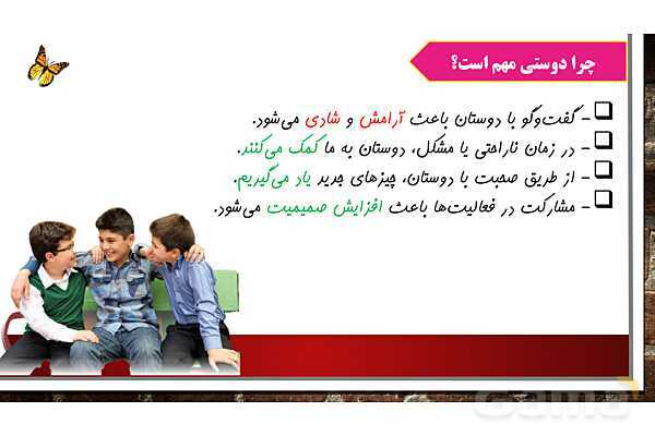 پاورپوینت آموزش درس اول مطالعات ششم: دوستی - پیش نمایش