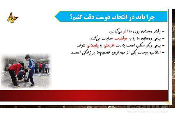 پاورپوینت آموزش درس اول مطالعات ششم: دوستی - پیش نمایش