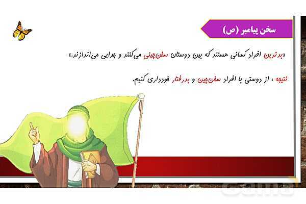 پاورپوینت آموزش درس اول مطالعات ششم: دوستی - پیش نمایش