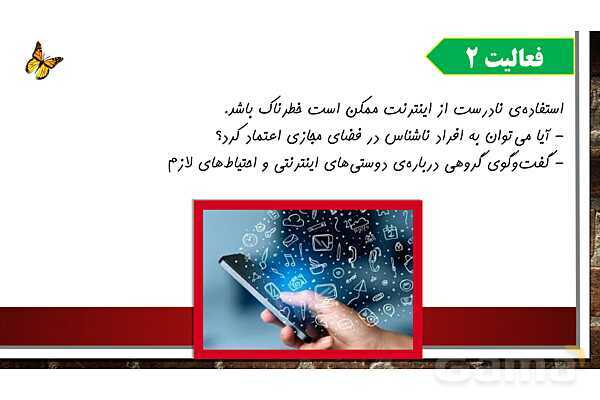 پاورپوینت آموزش درس اول مطالعات ششم: دوستی - پیش نمایش
