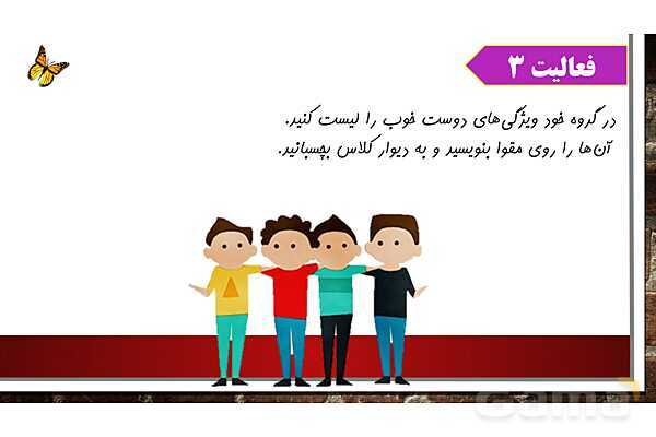پاورپوینت آموزش درس اول مطالعات ششم: دوستی - پیش نمایش