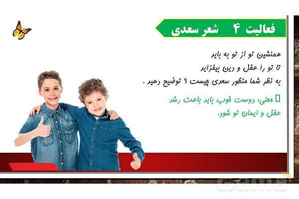 پاورپوینت آموزش درس اول مطالعات ششم: دوستی - پیش نمایش