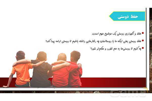 پاورپوینت آموزش درس دوم مطالعات ششم: آداب دوستی- پیش نمایش