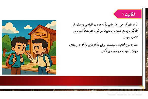 پاورپوینت آموزش درس دوم مطالعات ششم: آداب دوستی- پیش نمایش