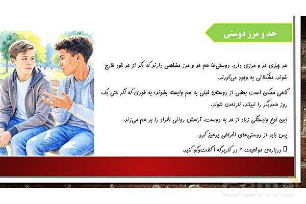 پاورپوینت آموزش درس دوم مطالعات ششم: آداب دوستی- پیش نمایش