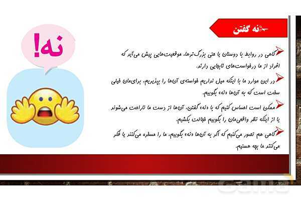 پاورپوینت آموزش درس دوم مطالعات ششم: آداب دوستی- پیش نمایش