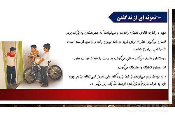 پاورپوینت آموزش درس دوم مطالعات ششم: آداب دوستی- پیش نمایش