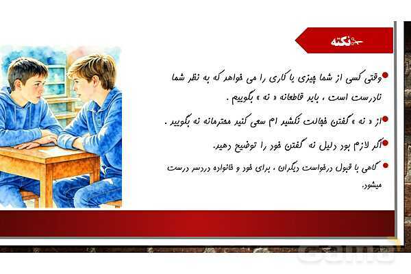 پاورپوینت آموزش درس دوم مطالعات ششم: آداب دوستی- پیش نمایش